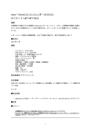 ロジテック LBT-HF110C2 - Bluetooth ManiaX