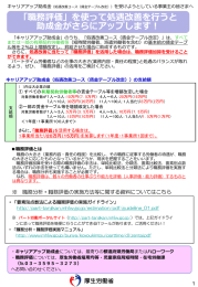 「職務評価」を使って処遇改善を行うと 助成金がさらに