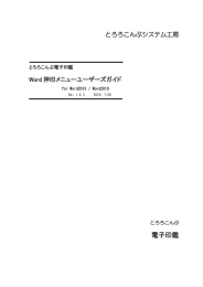 Word 押印メニューバー使用ガイド