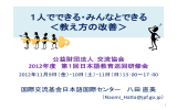 国際交流基金日本語教授法シリーズ第13巻 『教え方を改善する』 ～教師