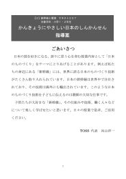 ごあいさつ かんきょうにやさしい日本のしんかんせん 指導案