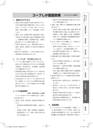 産直政策 - 生活協同組合コープしが