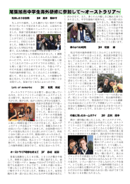 尾張旭市中学生海外研修に参加して～オーストラリア～