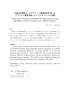 SiO2/Si 基板上へのグラフェン固相成長を用いた グラフェン電界効果