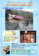 リゾートホームジャパン イチ押し 「富士五湖周辺」田舎暮らし物件！！