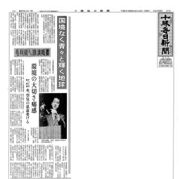 十勝毎日新聞社 - 十勝毎日新聞電子版