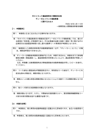 中小トラック運送業者向け環境対応型 ディーゼルトラック補助事業