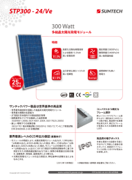 STP300 - 24/Ve - 産業用太陽光発電・架台・フェンス・スクリュー抗の