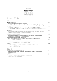 （PDF） （4.6 mb） - 筑波大学大学院 人文社会科学研究科 国際日本研究