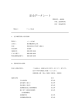 SDS - 歴世礦油株式会社