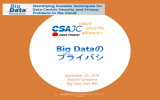 ワーキンググループ・セッション1： 「Big Data ユーザWG」