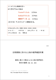 日常業務に於ける土地の境界確認作業