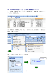 ワードとエクセルの連携＝「差し込み印刷」機能を使いこなそう。 イ．先ず