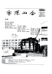 深山会第16号 - 箕面学園高等学校