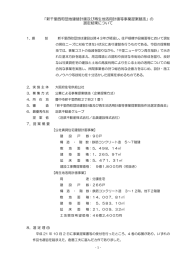 「新千里西町団地建替計画及び再生地活用計画等事業提案競技」の