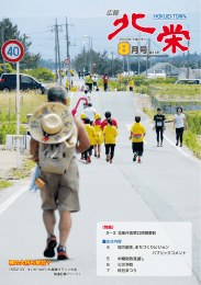 8月号 - 北栄町