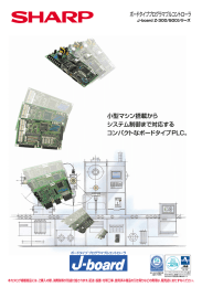 ボードタイププログラマブルコントローラ 小型マシン搭載から システム