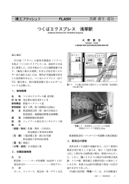 つくばエクスプレス 浅草駅