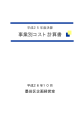 事業別コスト計算書