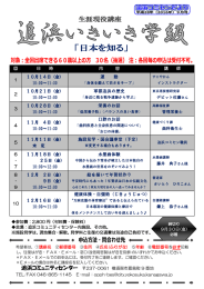 追浜いきいき学級（PDF：201KB）