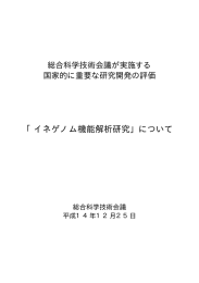 「イネゲノム機能解析研究」について