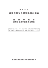 経済産業省企業活動基本調査