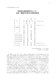 日本語 - 広島大学原爆放射線医科学研究所