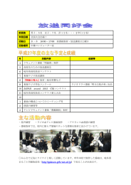 ・発声練習 ・ラジオ＆テレビ番組制作 ・アナウンス＆朗読の練習 ・番組