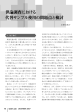 世論調査における 代替サンプル使用の問題点と検討 世論調査におけ