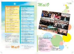 第28号（2011年6月） - 沖縄の公立大学｜名桜大学