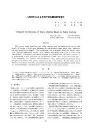 花粉分析による東京沖積地盤の地質検討