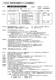 Page 1 第29回 南部町緑水湖健康マラソン大会開催要項 【期 日】 ﾘ 25