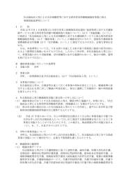 社会福祉法人等による生計困難者等に対する利用者負担額軽減制度