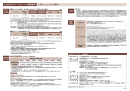 入居案内・価格詳細（PDF）