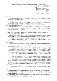 和歌山県役務の提供等の契約に係る条件付き一般競争入札の取扱基準