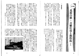 大正十四 ( 一 九二五) 年八月、 北原白秋と吉植庄亮は、 鉄道省主催の