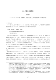 ビルマ語の受動構文 - 熊本大学言語学研究室