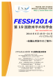 FESSH 2014 - 学会国際会議への出席旅行はTNS