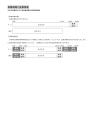 保育時間と延長保育一覧