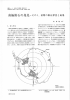 ー. はじめに 南極で発見採集された隕石を “南極隕石” と総称して