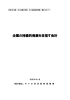 企業の持続的発展を目指す会計 - 独立行政法人 中小企業基盤整備機構