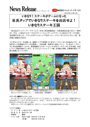 いきなりステーキ王国 - 株式会社ペッパーフードサービス