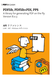 PDFlib APIリファレンス8.0.3