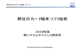 弊社のカード端末ソフト技術 - システムサイエンス研究所