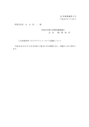 ごみ収集車等へのドライブレコーダーの設置について