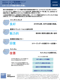 エマージング市場の現状と見通し