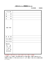 「泉まちネット」情報提供フォーム