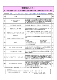 事業は人なり - NTT北海道セミナーセンタ