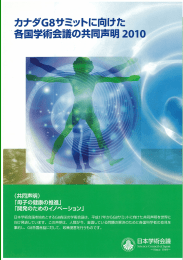 カナダ68サミットに向けた ・各国学術会議の共同声明 20