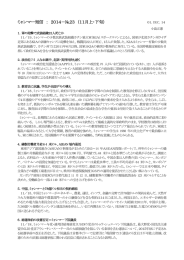 ミャンマー短信 ： 2014－№23 （11月上・下旬）